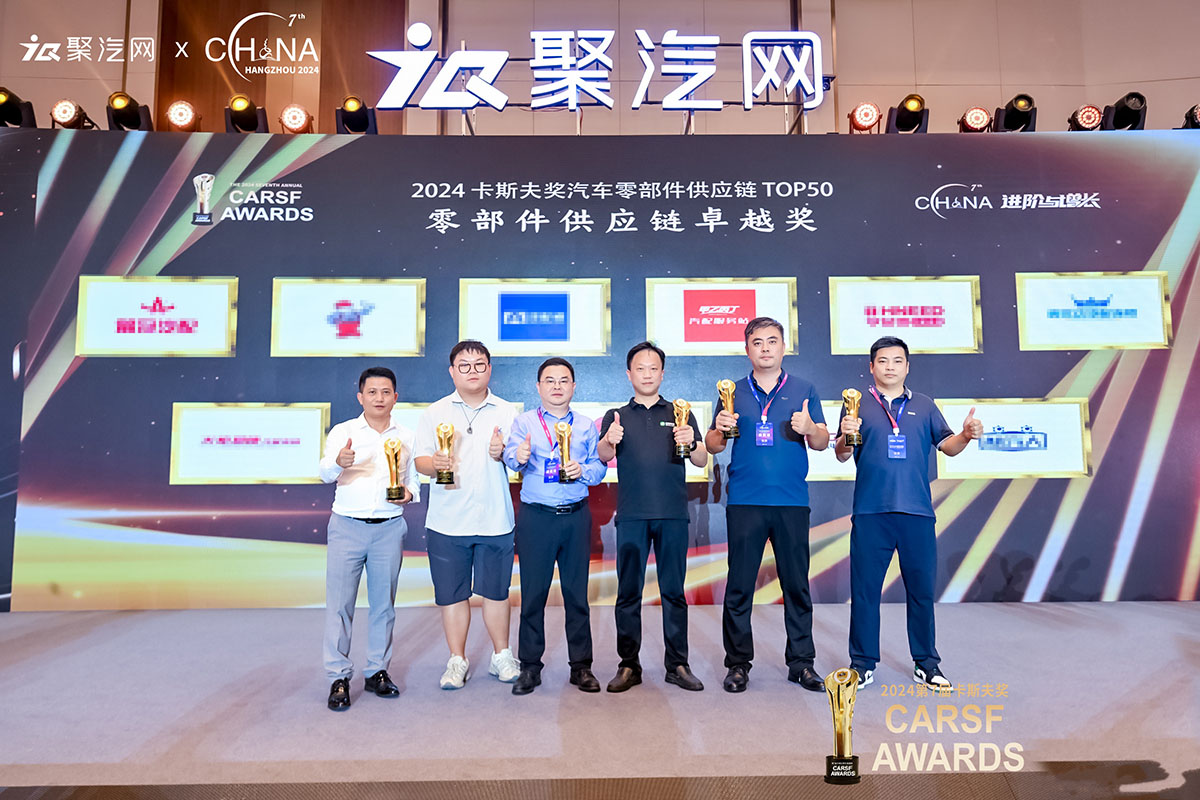 喜讯 | 甲乙丙丁荣获“卡斯夫奖汽车零部件供应链TOP50 喜讯 | 甲乙丙丁荣获“卡斯夫奖汽车零部件供应链TOP50