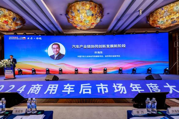 喜讯 | 2024商用车后市场年度大会:甲乙丙丁荣获多项殊荣 喜讯 | 2024商用车后市场年度大会:甲乙丙丁荣获多项殊荣