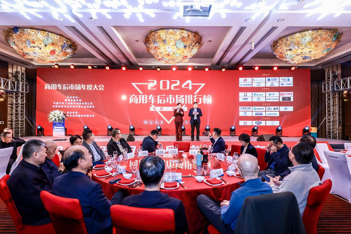 喜讯 | 2024商用车后市场年度大会:甲乙丙丁荣获多项殊荣 喜讯 | 2024商用车后市场年度大会:甲乙丙丁荣获多项殊荣