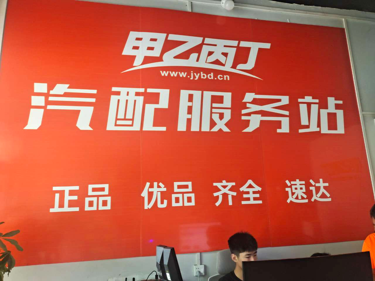 甲乙丙丁博爱汽配服务站:“做生意在于一个‘细’字” 甲乙丙丁博爱汽配服务站:“做生意在于一个‘细’字”